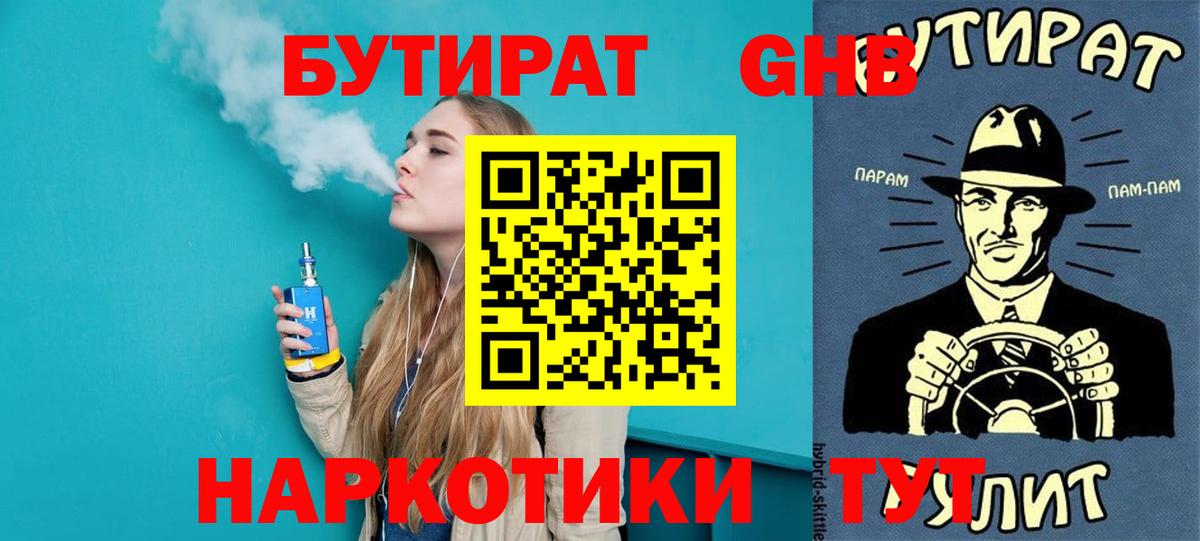 Бутират жидкий экстази Брянск