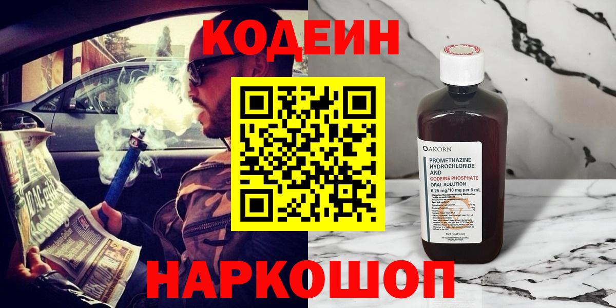 даркнет сайт  Codein напиток Lean (лин)  Вход с VPN  Брянск 