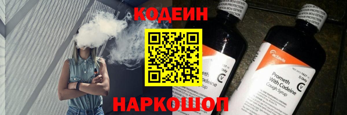 Кодеиновый сироп Lean Purple Drank Брянск