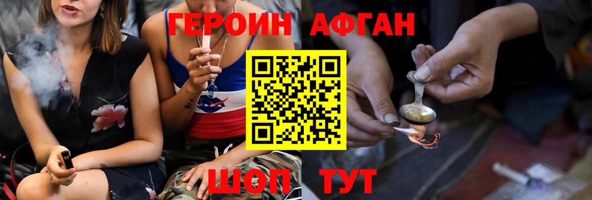 Героин Heroin Брянск