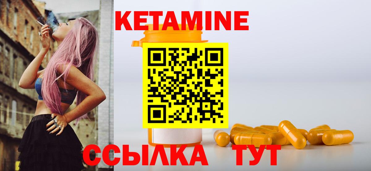 КЕТАМИН VHQ  Вход с VPN  Брянск 