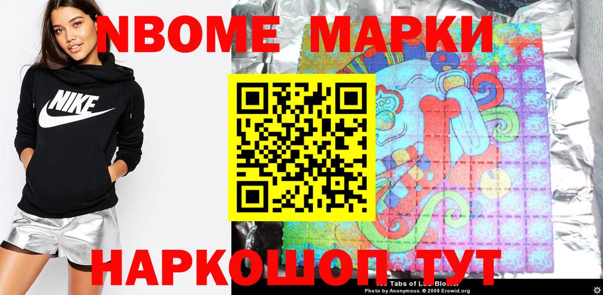 Брянск  Марки N-bome 1,8мг  Вход с VPN 